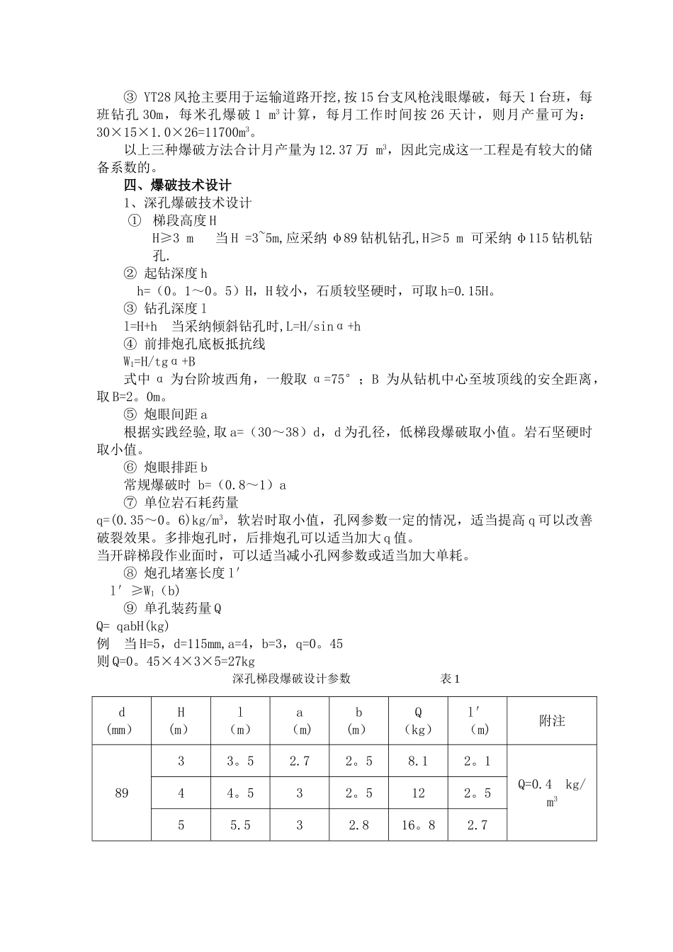 红沿河核电厂采石场及道路工程石方爆破施工组织设计_第3页