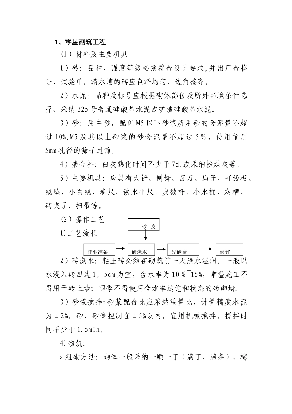 红砖砌筑施工方案_第1页