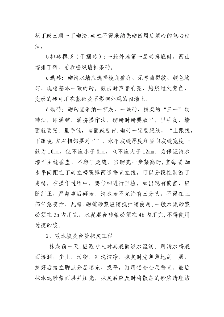 红砖砌筑施工方案_第2页