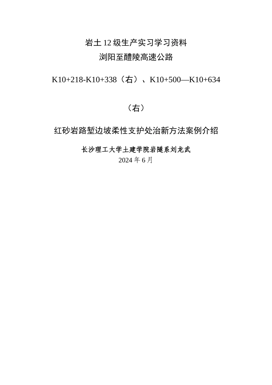 红砂岩边坡柔性支护处治方案案例_第1页