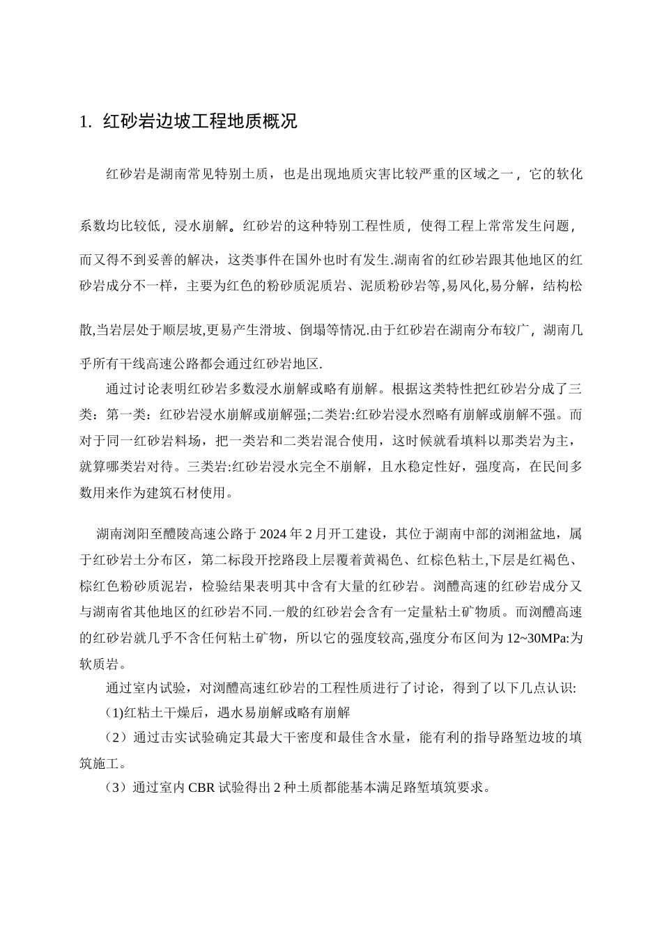 红砂岩边坡柔性支护处治方案案例_第3页