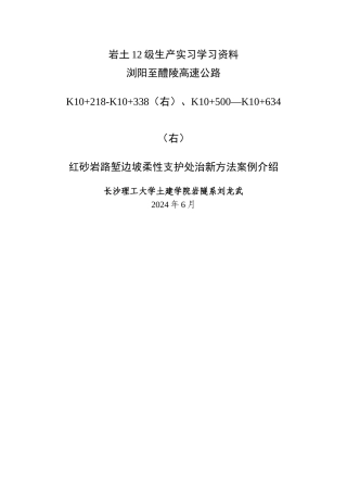红砂岩边坡柔性支护处治方案案例