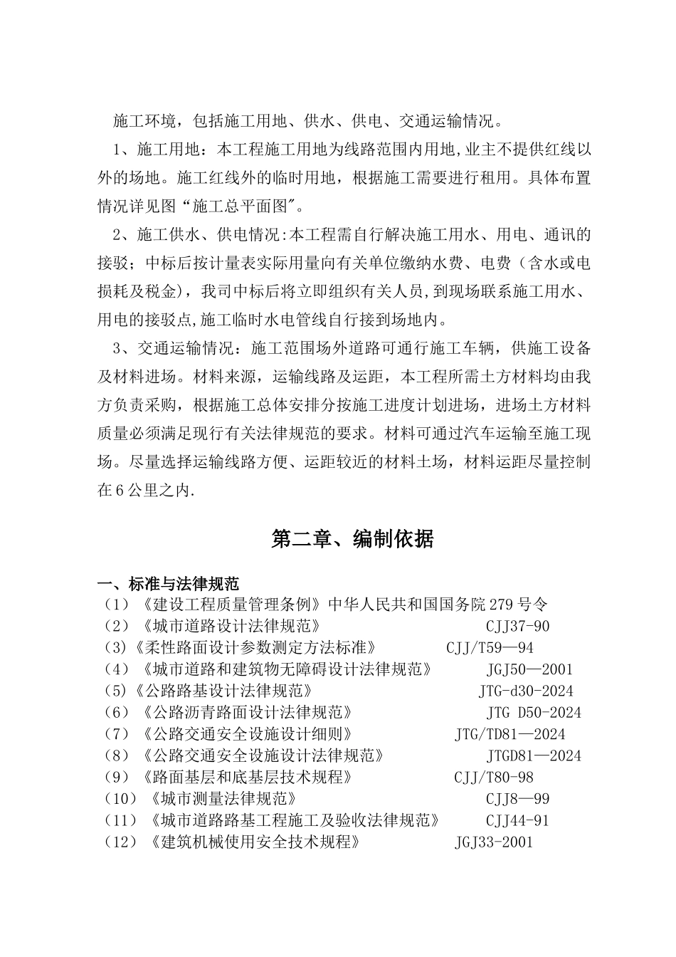 红砖路施工组织设计_第3页