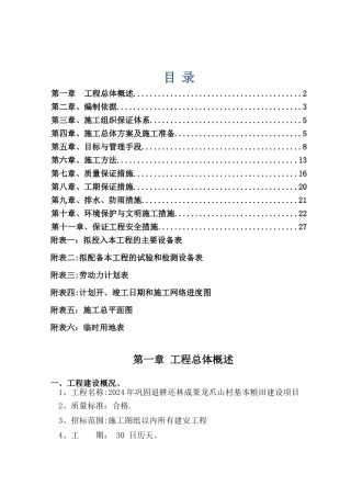 红砖路施工组织设计