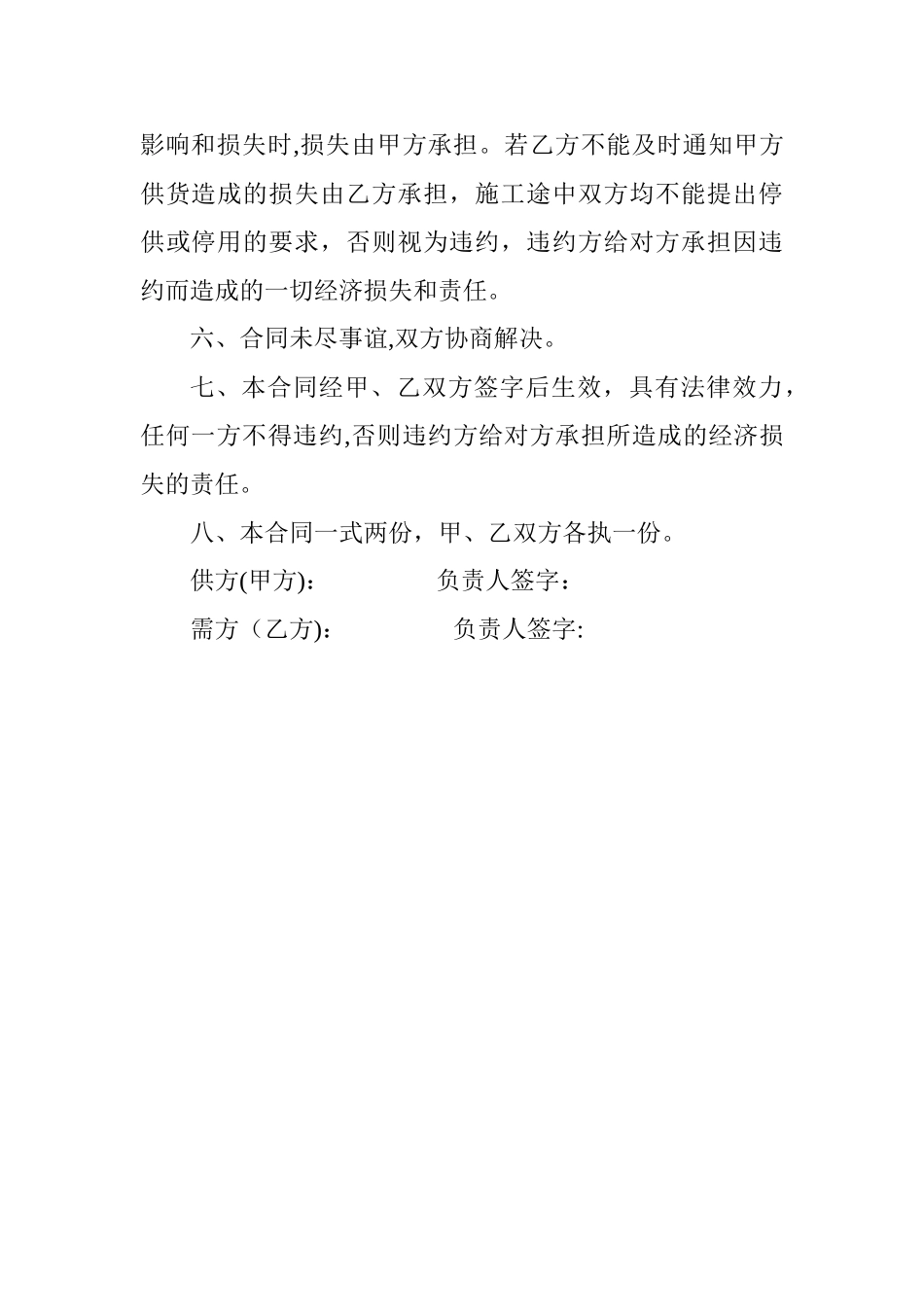 红砖销售合同_第2页