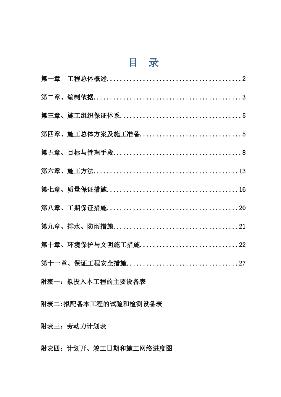红砖路施工组织设计_第1页