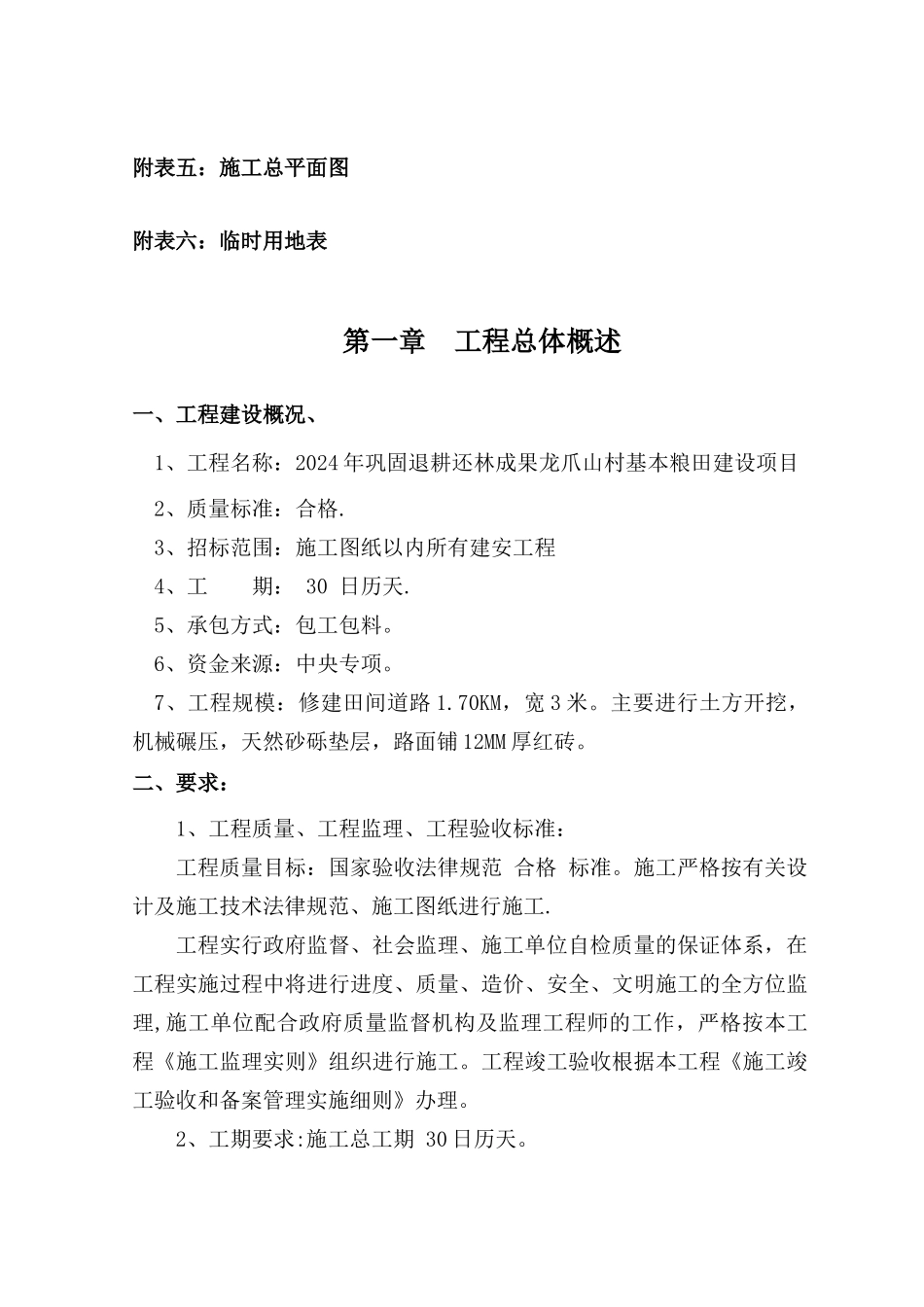 红砖路施工组织设计_第2页