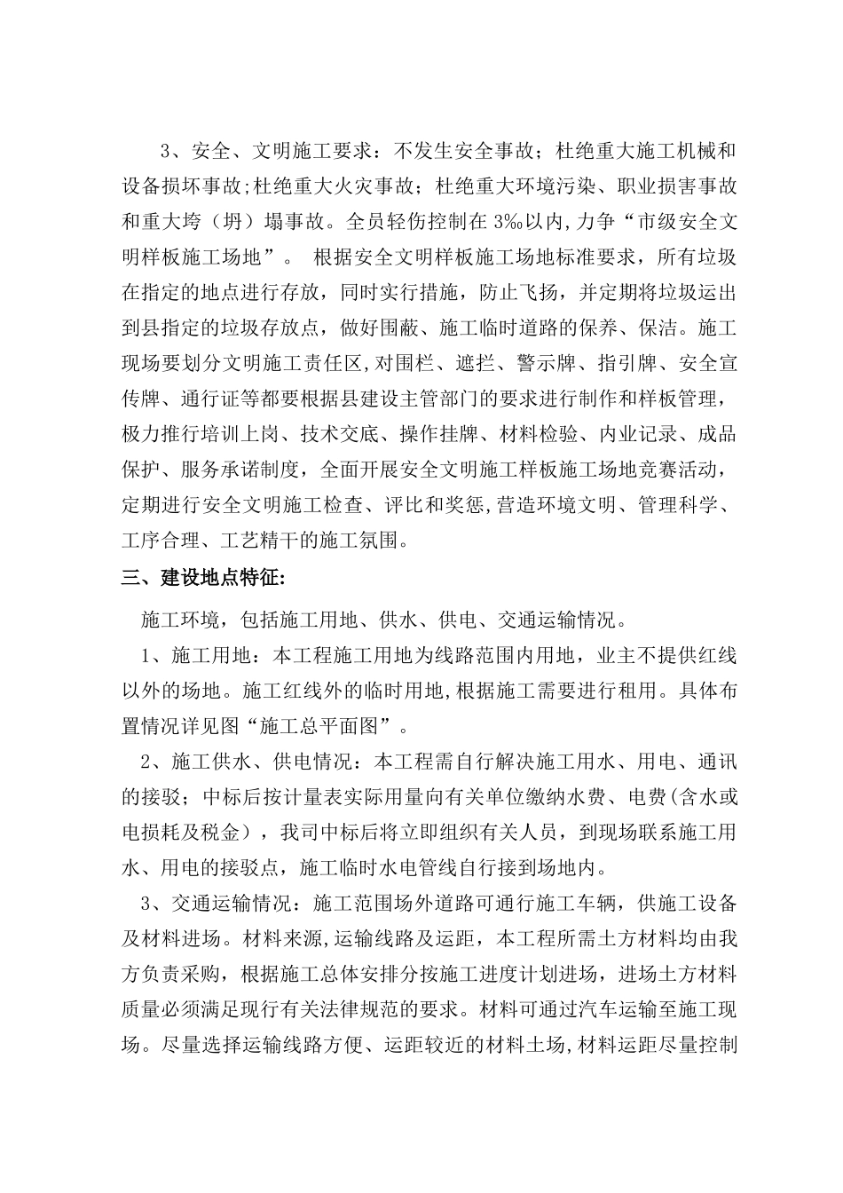 红砖路施工组织设计_第3页