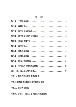 红砖路施工组织设计