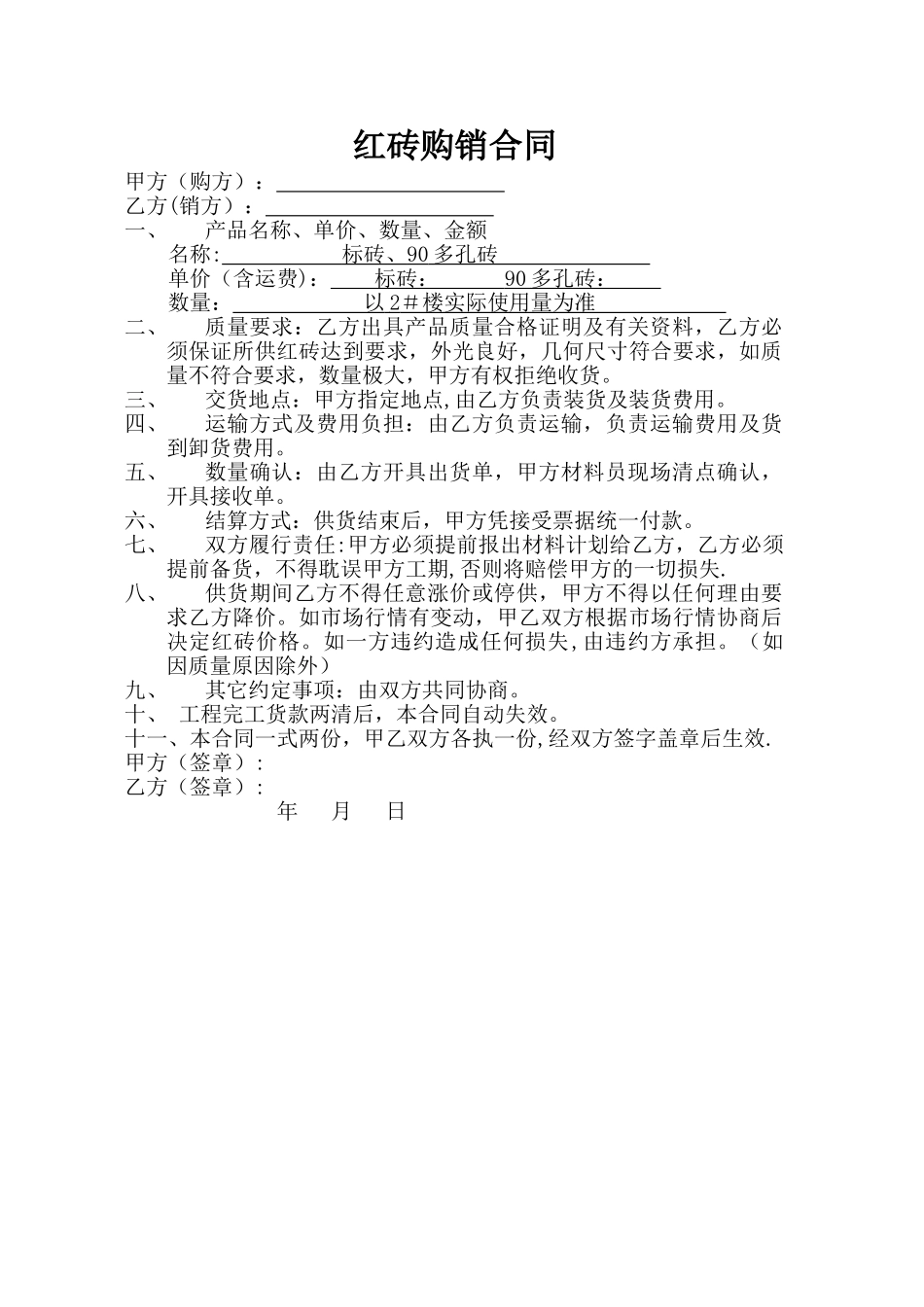 红砖采购合同_第1页