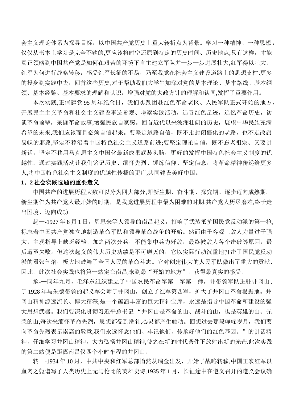 红色之旅暑期社会实践报告_第2页