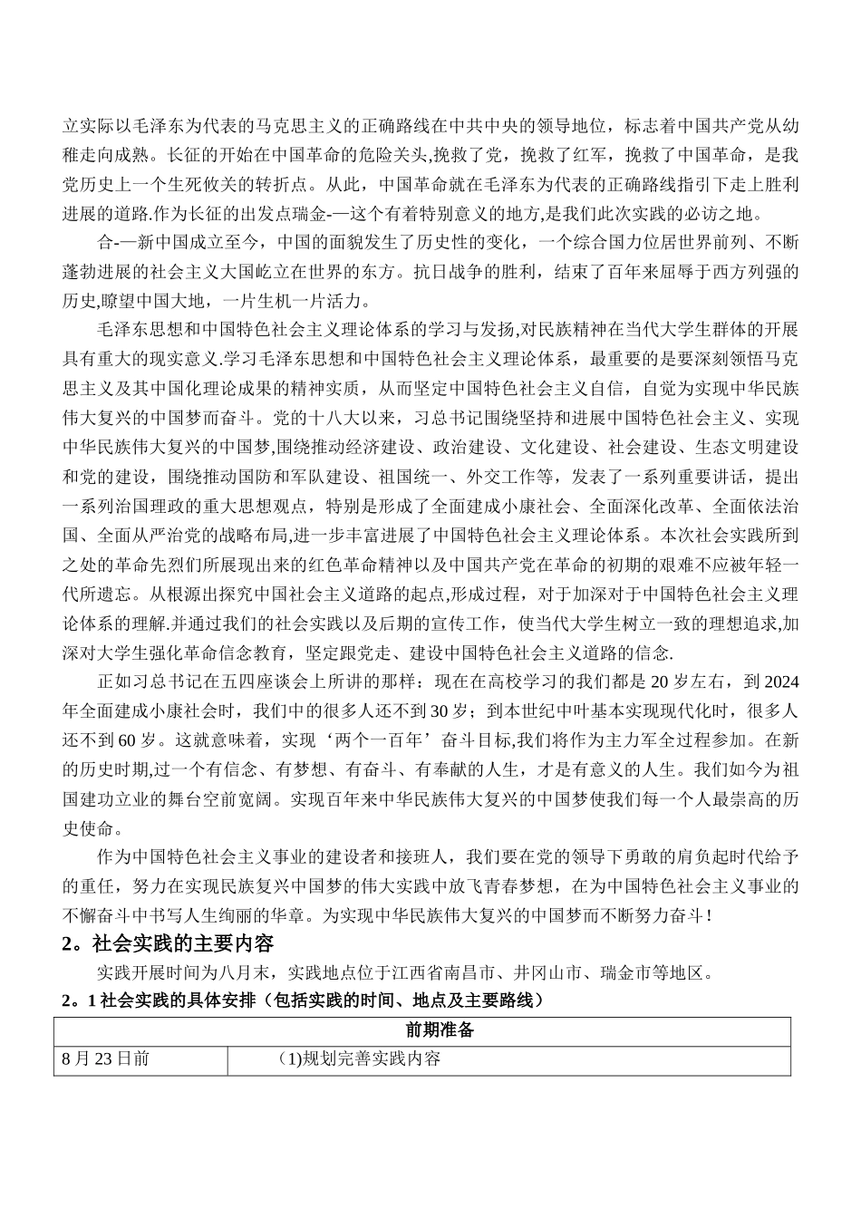 红色之旅暑期社会实践报告_第3页