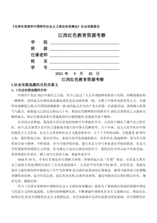 红色之旅暑期社会实践报告