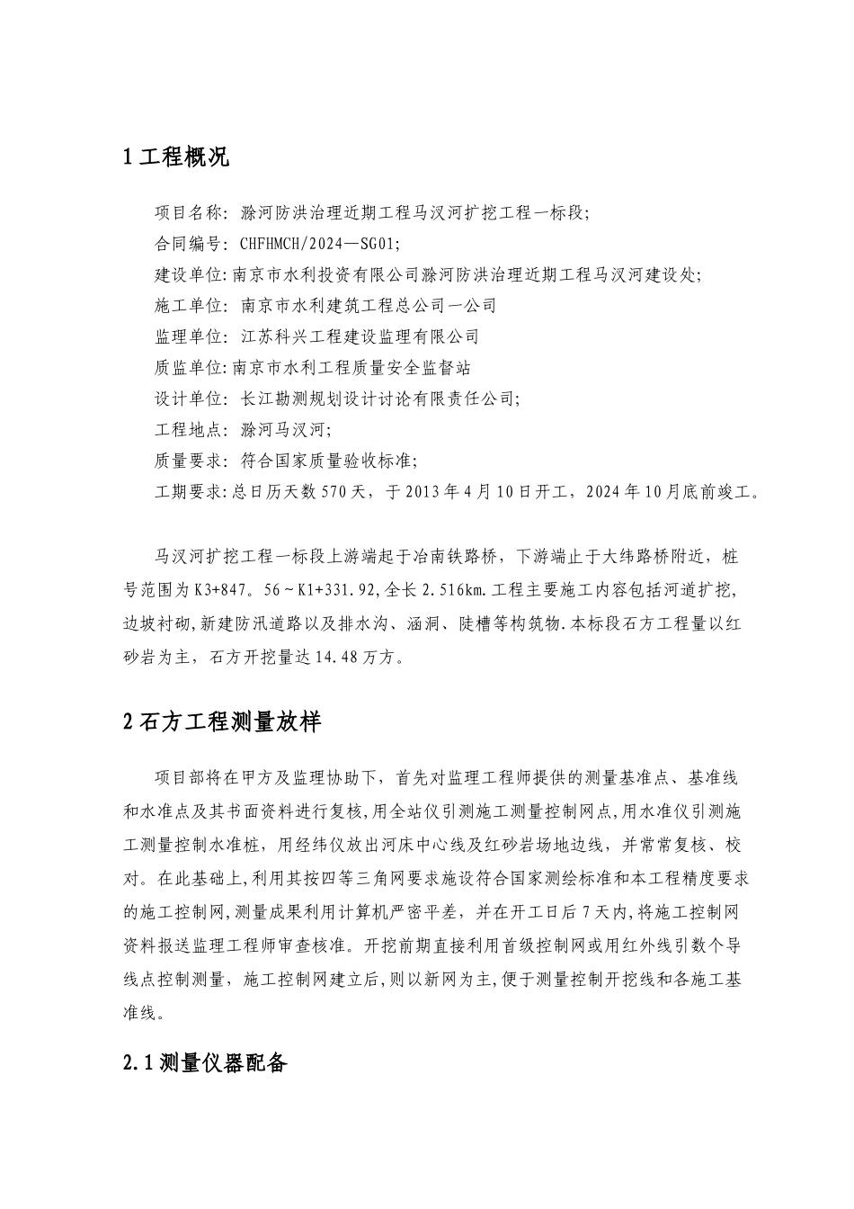 红砂岩开挖专项施工方案_第2页