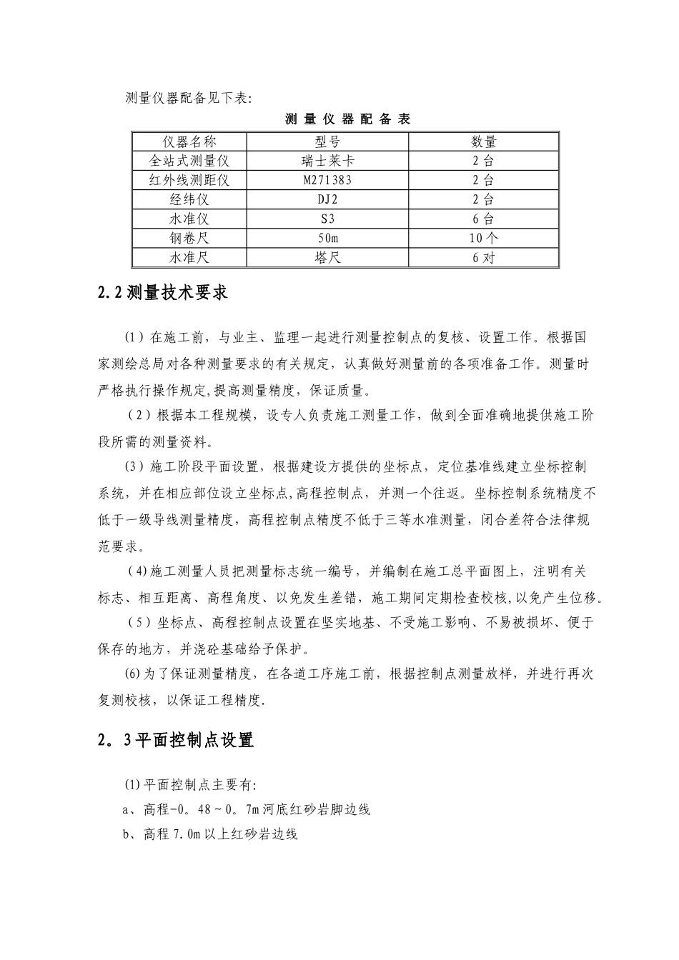 红砂岩开挖专项施工方案_第3页