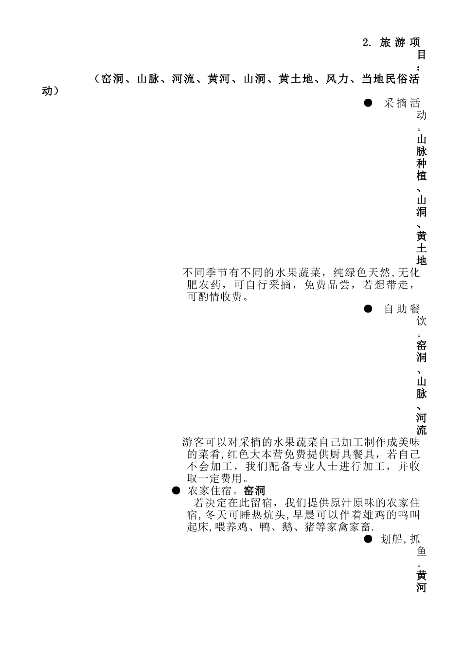 红色农家乐创业计划书_第3页