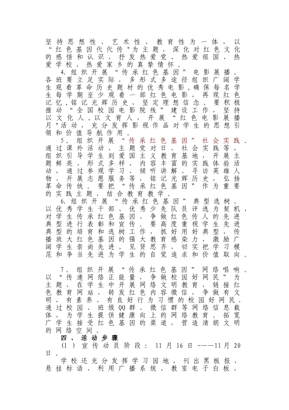 红色基因方案_第2页