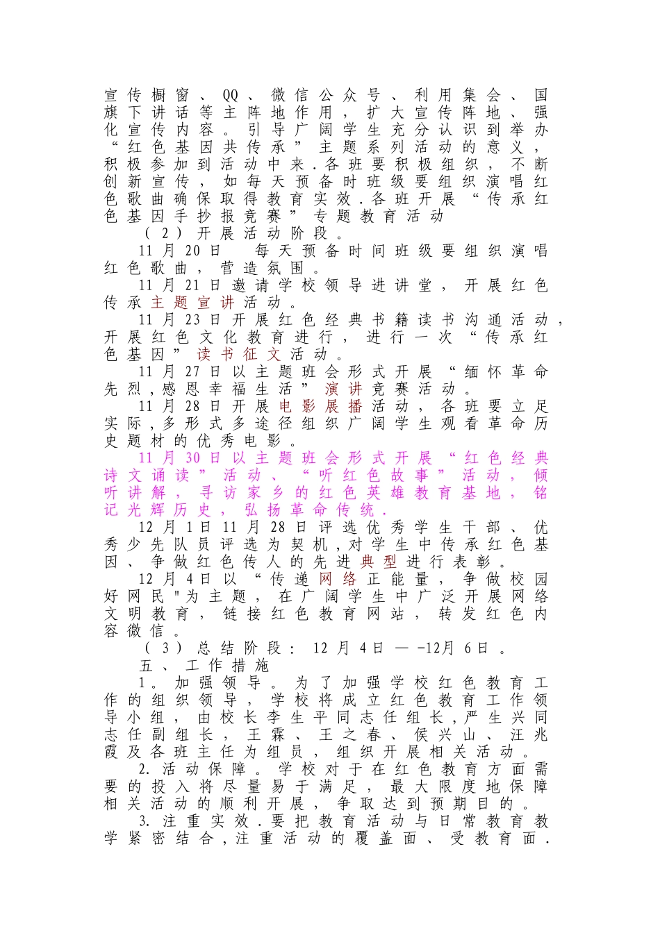 红色基因方案_第3页