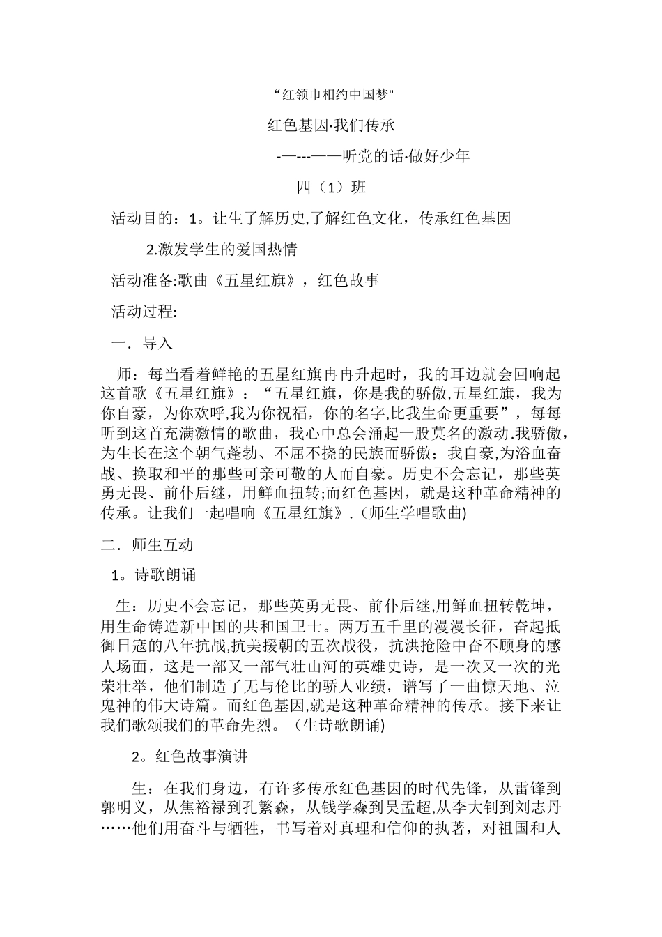 红色基因少先队活动课方案_第1页