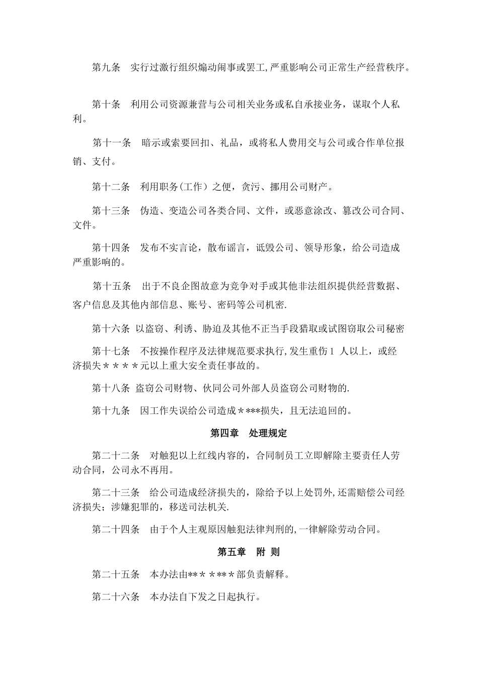 红线管理办法_第2页