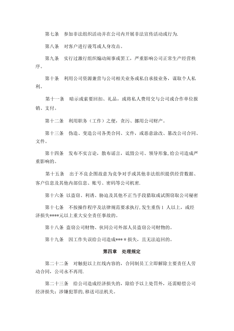 红线管理办法_第2页