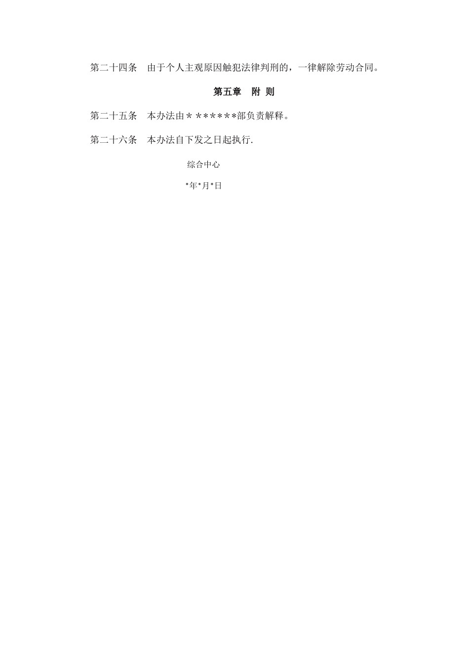 红线管理办法_第3页