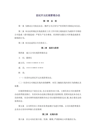 红线管理办法