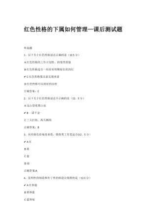 红色性格的下属如何管理