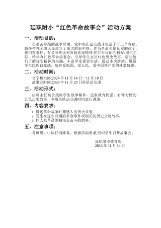 红色故事会活动方案