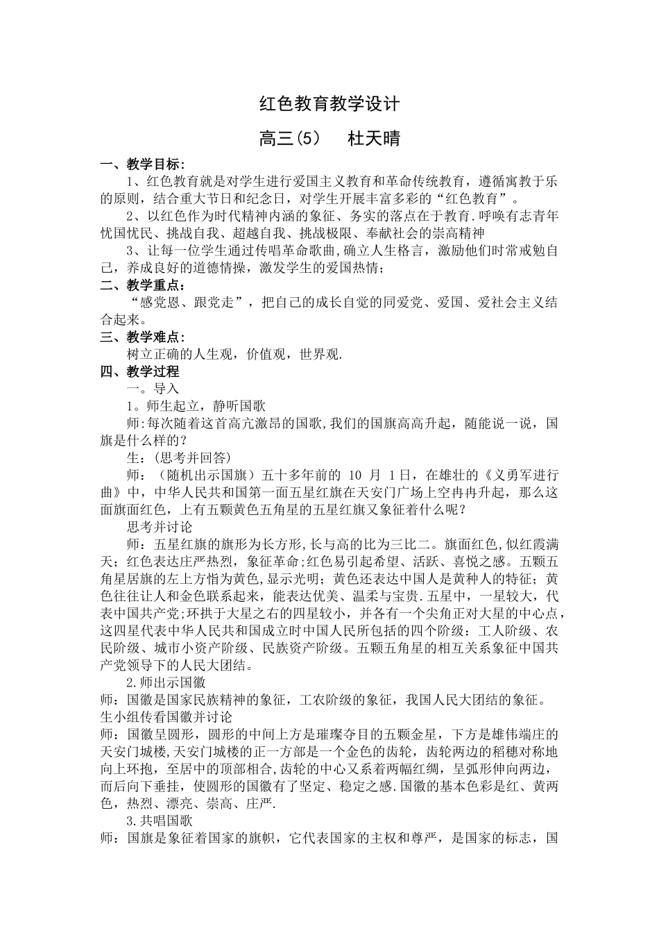 红色教育教案_第1页