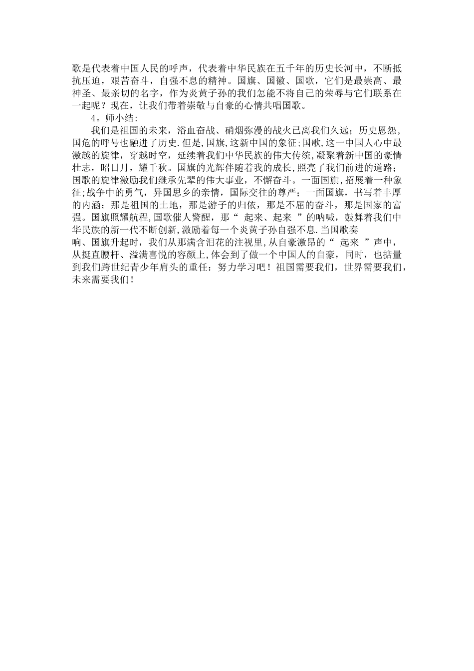 红色教育教案_第2页