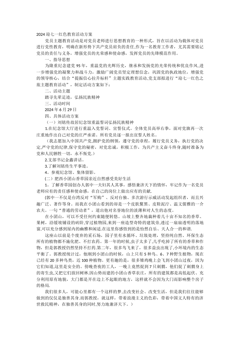 红色教育方案_第1页