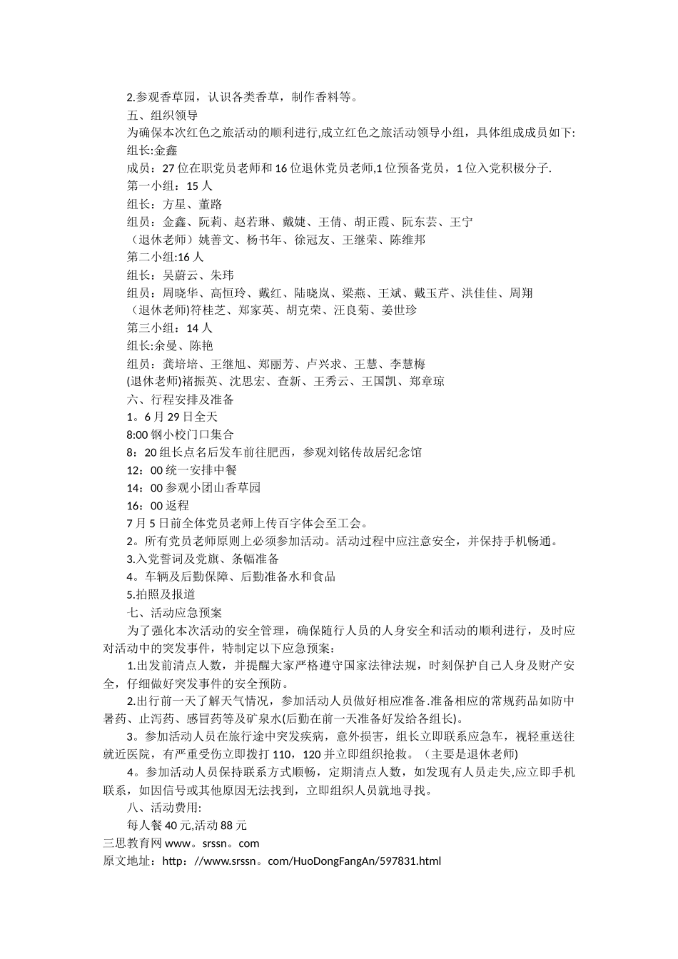 红色教育方案_第2页