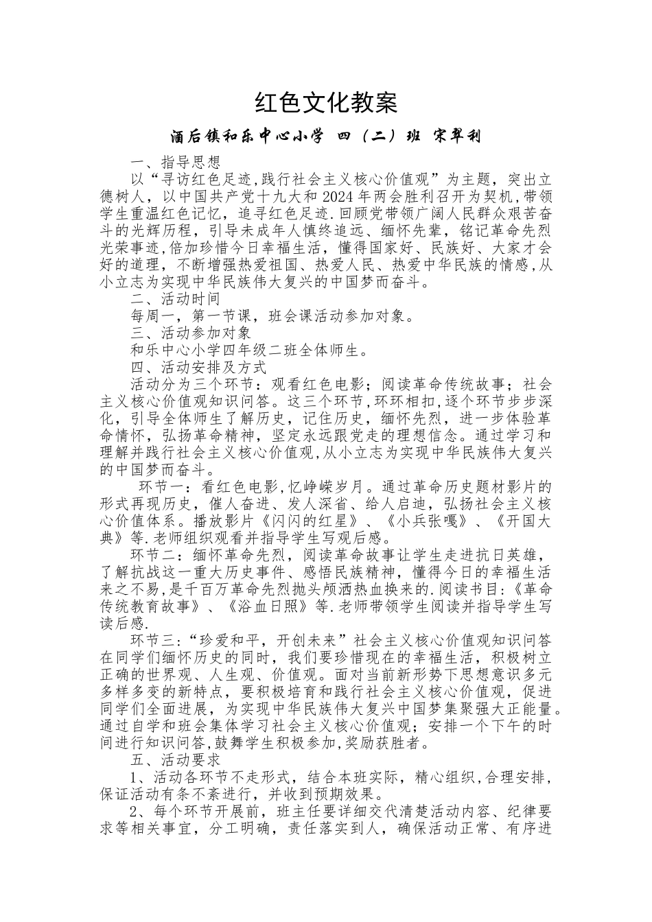 红色文化教案_第1页