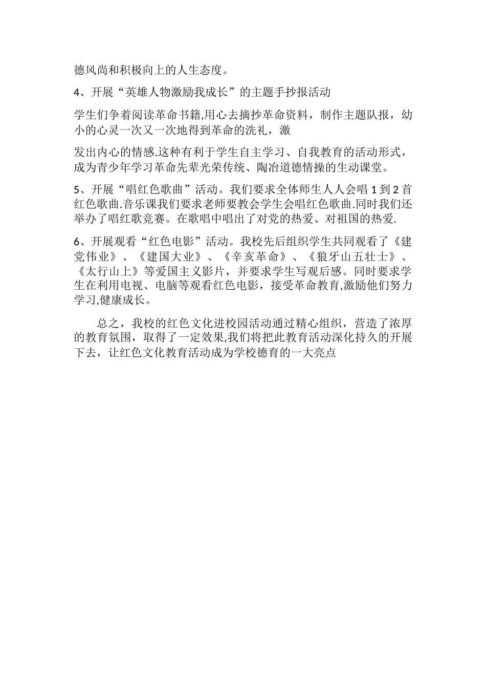 红色文化进校园活动总结_第2页