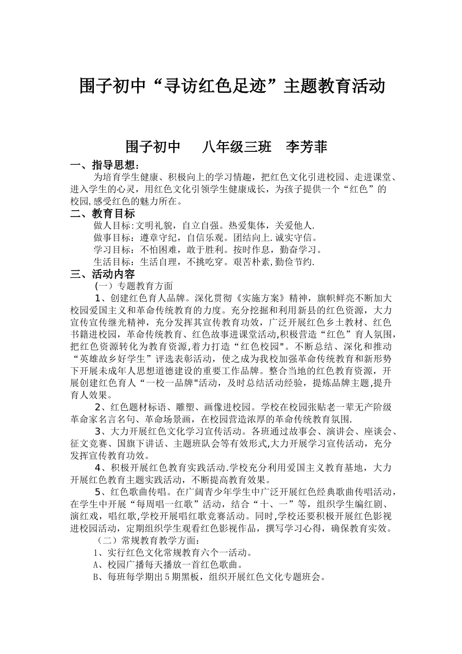 红色教育主题活动方案活动计划_第1页