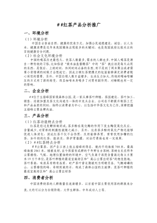 红茶品牌定位范文