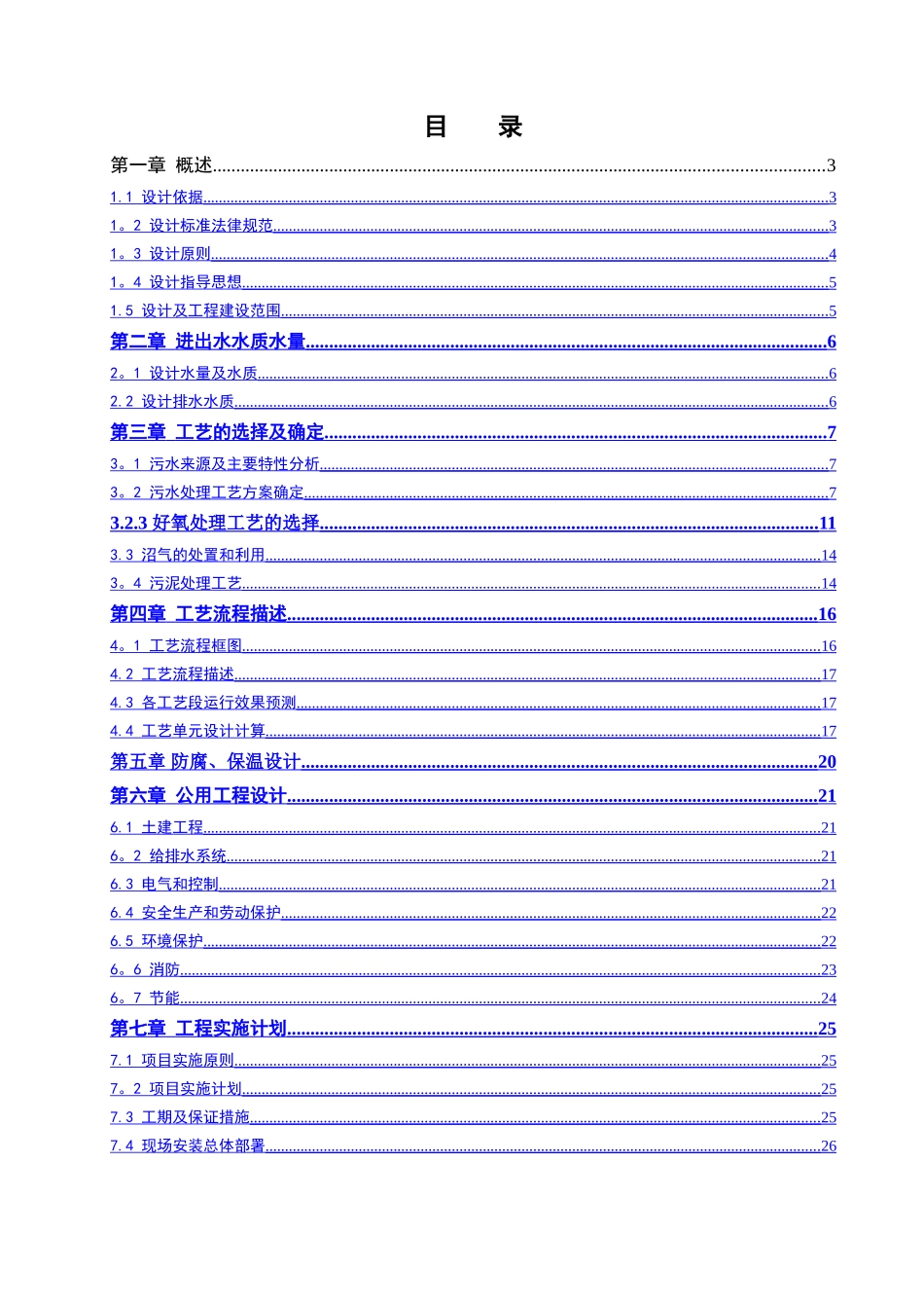 红薯淀粉厂废水处理工程设计方案_第2页