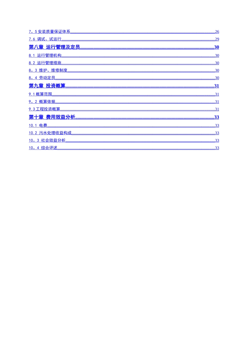 红薯淀粉厂废水处理工程设计方案_第3页