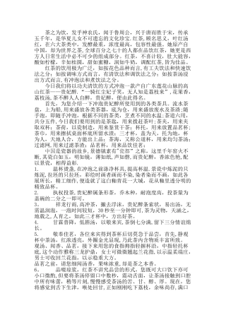 红茶茶艺表演解说词