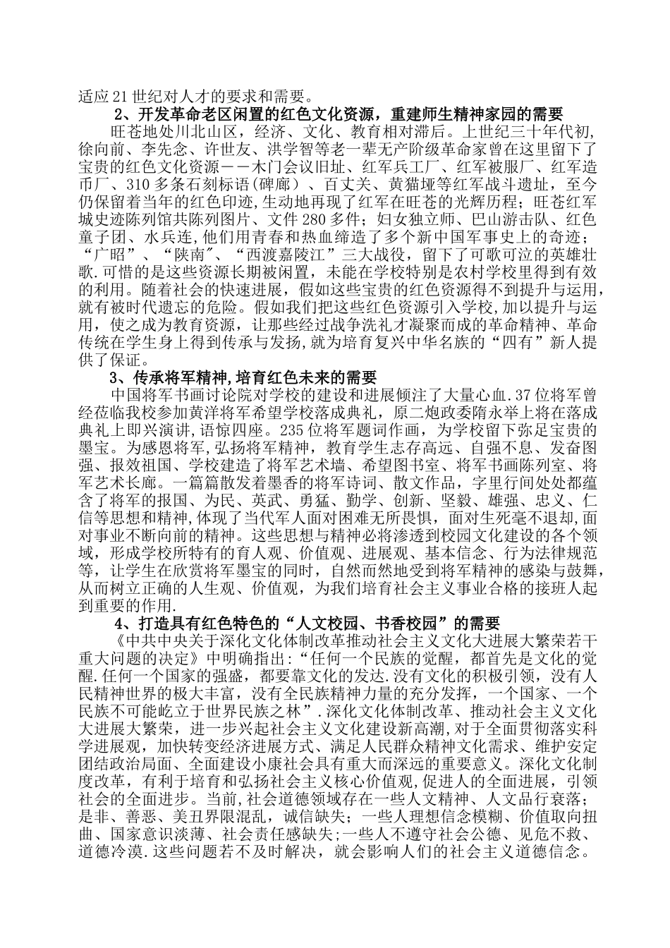 红色校园文化建设工作报告_第2页