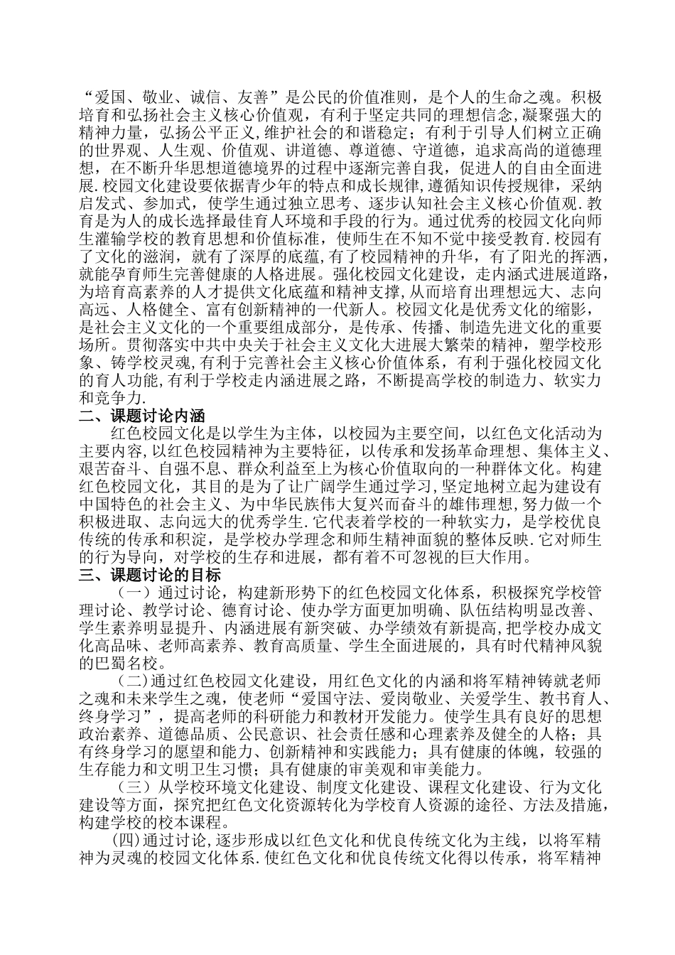 红色校园文化建设工作报告_第3页