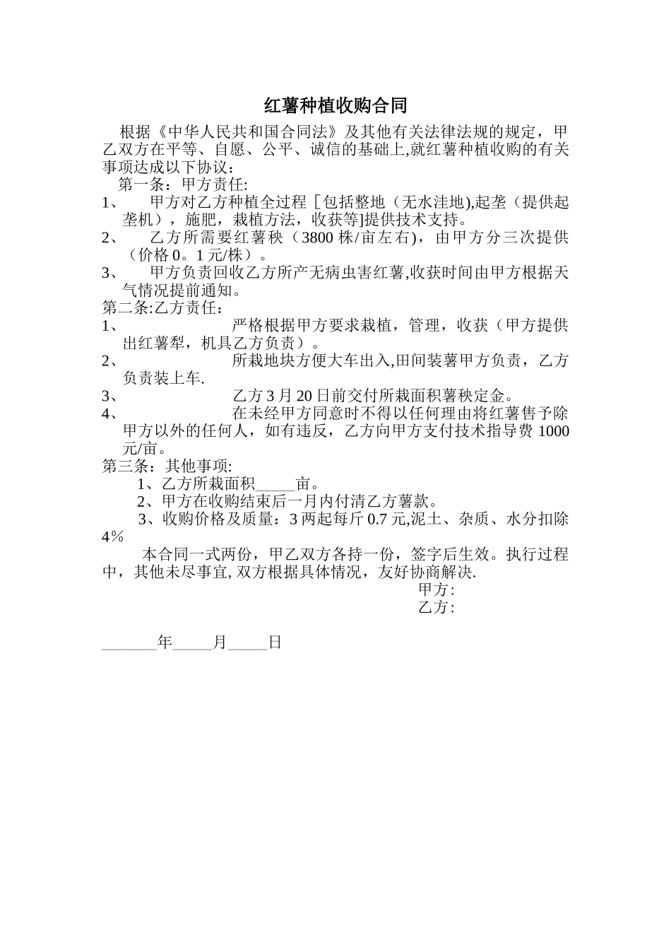 红薯种植收购合同_第1页