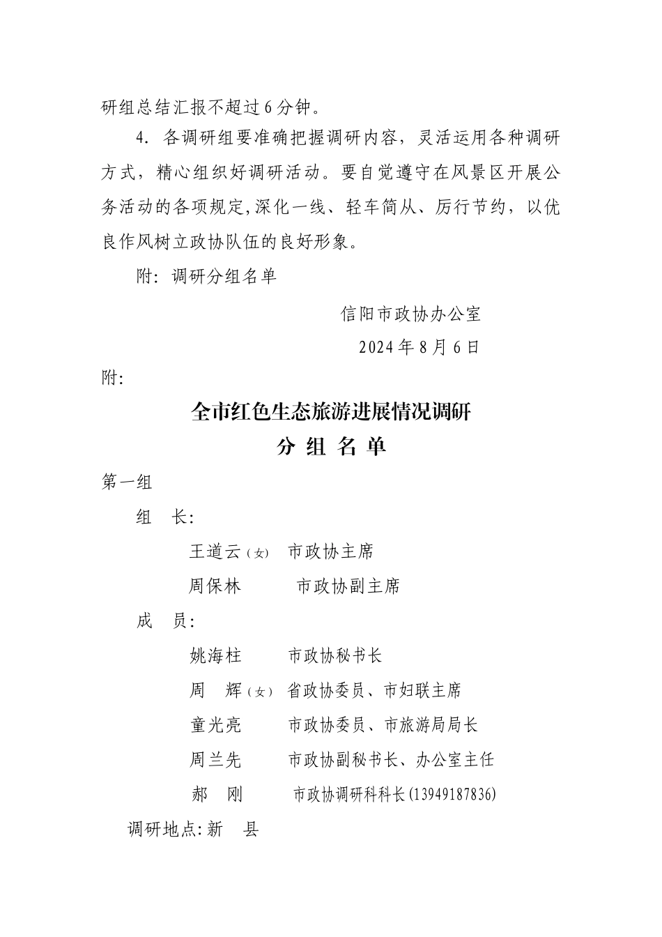 红色生态旅游调研方案_第3页