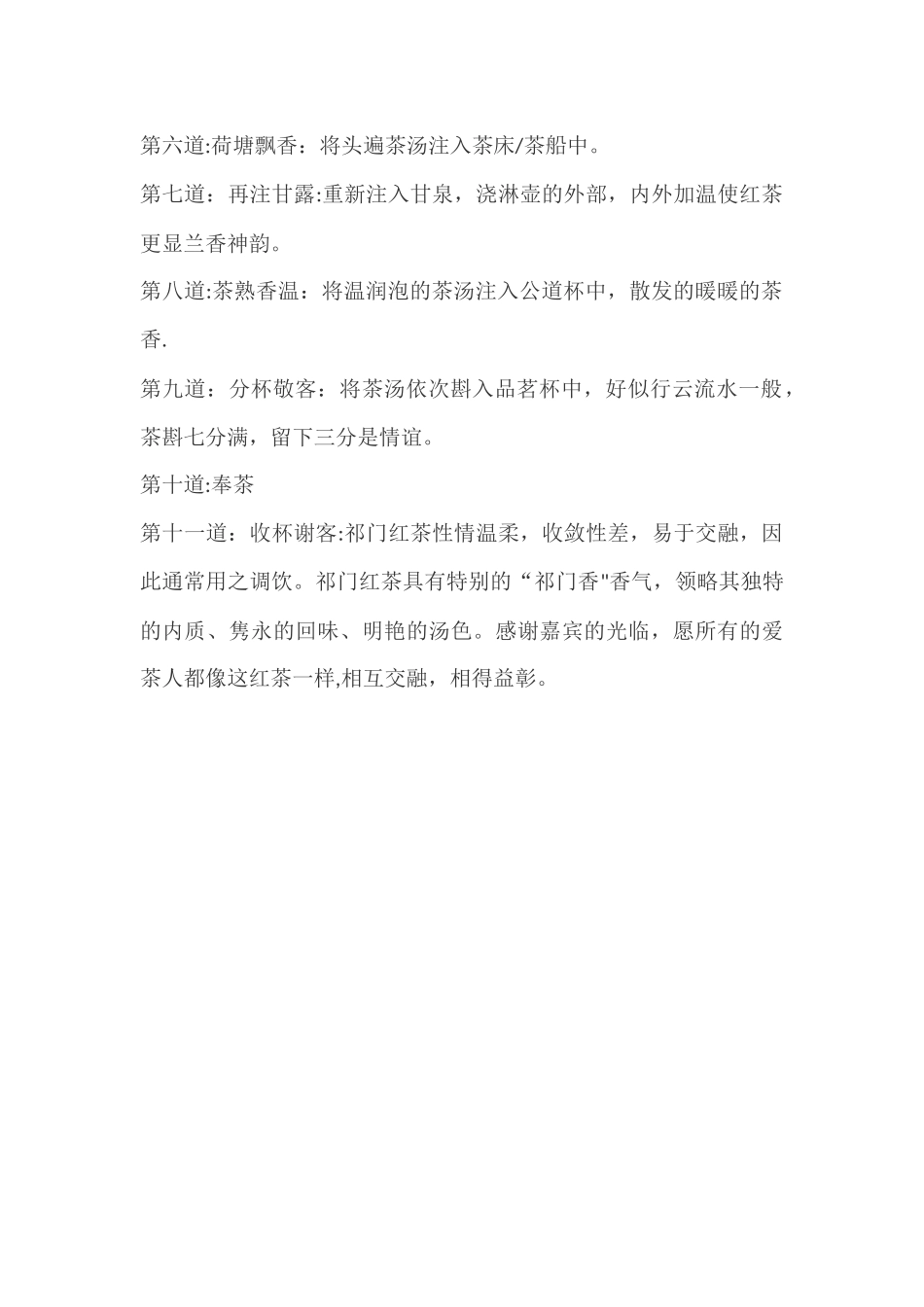 红茶茶艺表演解说词_第2页