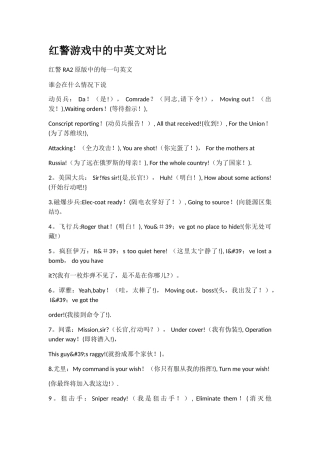 红警游戏中的中英文对照