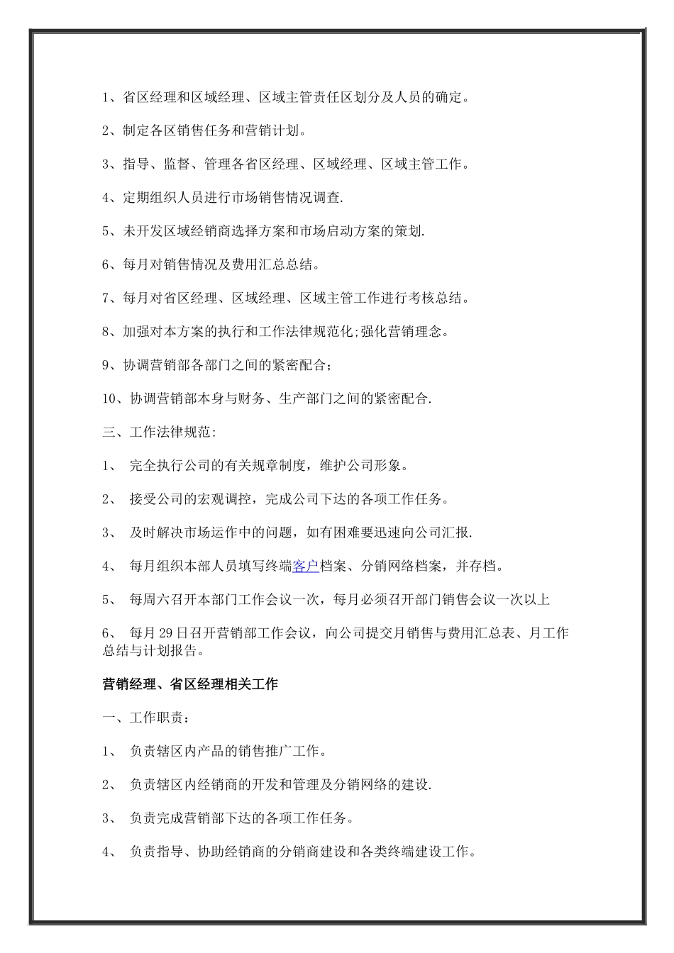 红酒业务员工资体现以及规章管理制度_第3页