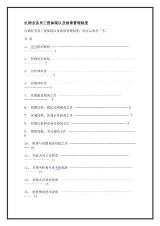 红酒业务员工资体现以及规章管理制度
