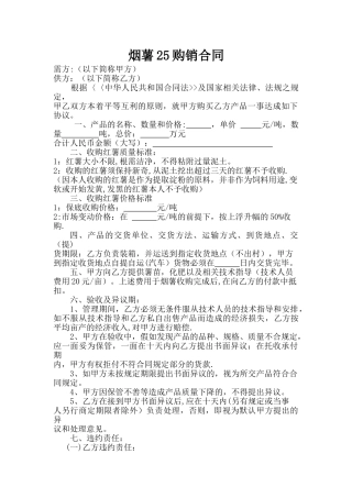 红薯农产品购销合同