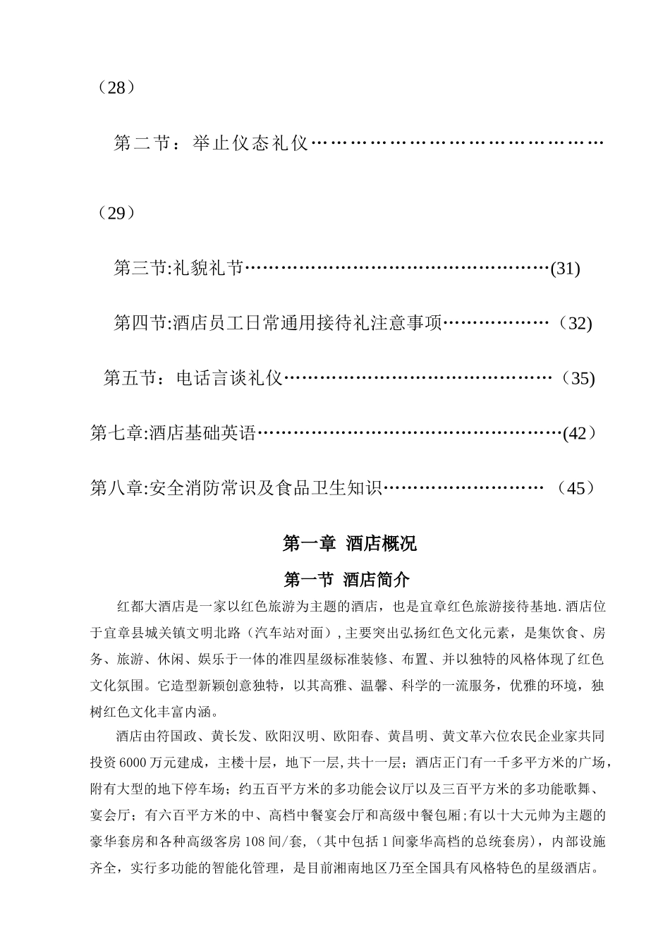红都大酒店新员工培训手册_第3页